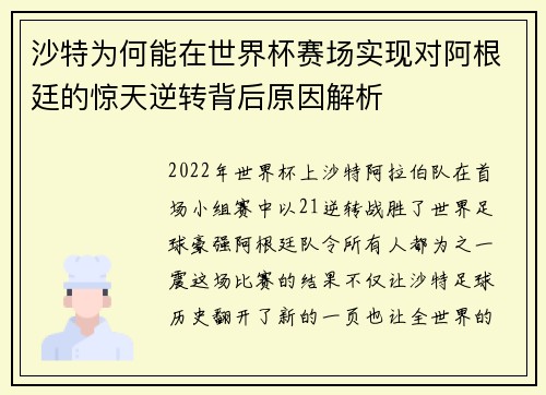 沙特为何能在世界杯赛场实现对阿根廷的惊天逆转背后原因解析