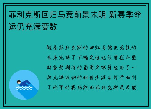 菲利克斯回归马竞前景未明 新赛季命运仍充满变数 菲利克斯回归马竞前景未明 新赛季命运仍充满变数