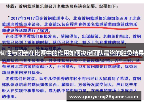 韧性与团结在比赛中的作用如何决定团队最终的胜负结果
