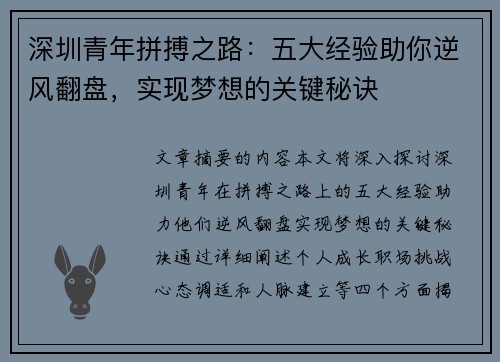 深圳青年拼搏之路：五大经验助你逆风翻盘，实现梦想的关键秘诀