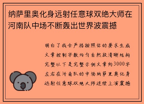 纳萨里奥化身远射任意球双绝大师在河南队中场不断轰出世界波震撼 纳萨里奥化身远射任意球双绝大师在河南队中场不断轰出世界波震撼