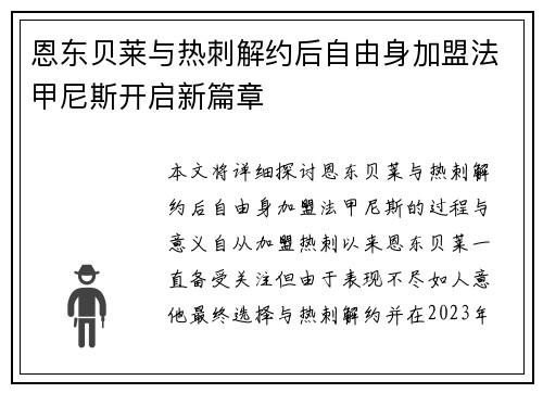 恩东贝莱与热刺解约后自由身加盟法甲尼斯开启新篇章