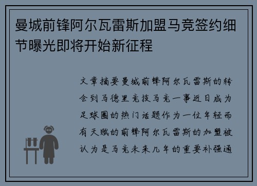 曼城前锋阿尔瓦雷斯加盟马竞签约细节曝光即将开始新征程 曼城前锋阿尔瓦雷斯加盟马竞签约细节曝光即将开始新征程