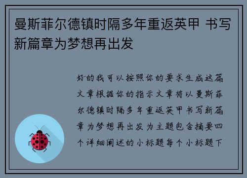曼斯菲尔德镇时隔多年重返英甲 书写新篇章为梦想再出发 曼斯菲尔德镇时隔多年重返英甲 书写新篇章为梦想再出发