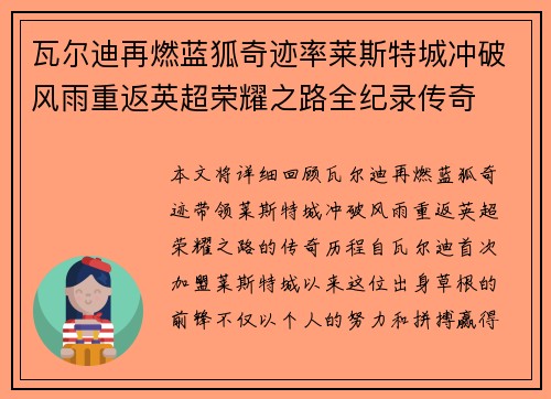 瓦尔迪再燃蓝狐奇迹率莱斯特城冲破风雨重返英超荣耀之路全纪录传奇 瓦尔迪再燃蓝狐奇迹率莱斯特城冲破风雨重返英超荣耀之路全纪录传奇