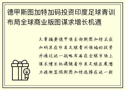 德甲斯图加特加码投资印度足球青训布局全球商业版图谋求增长机遇 德甲斯图加特加码投资印度足球青训布局全球商业版图谋求增长机遇