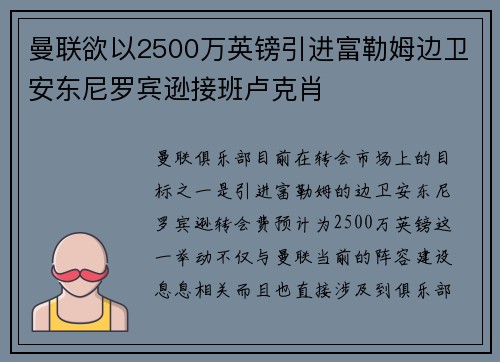 曼联欲以2500万英镑引进富勒姆边卫安东尼罗宾逊接班卢克肖