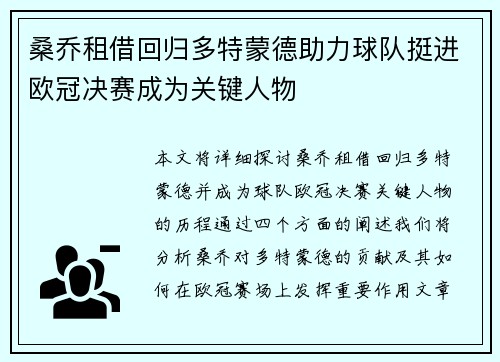 桑乔租借回归多特蒙德助力球队挺进欧冠决赛成为关键人物 桑乔租借回归多特蒙德助力球队挺进欧冠决赛成为关键人物
