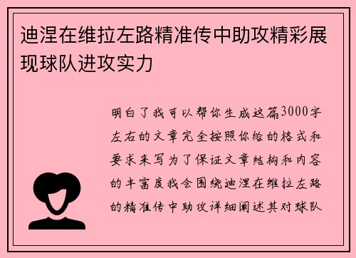 迪涅在维拉左路精准传中助攻精彩展现球队进攻实力 迪涅在维拉左路精准传中助攻精彩展现球队进攻实力